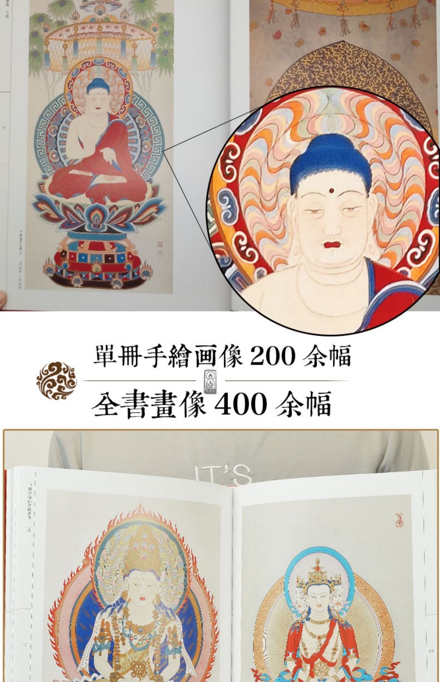 中国伝統仏菩薩画像(上下)　