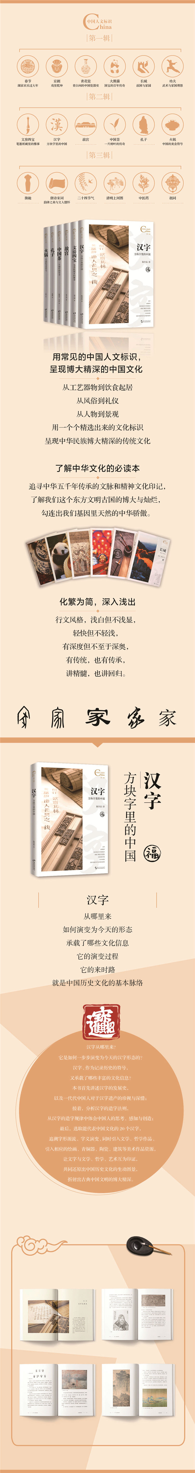 漢字 方塊字里的中国-中国人文標識系列第二輯　