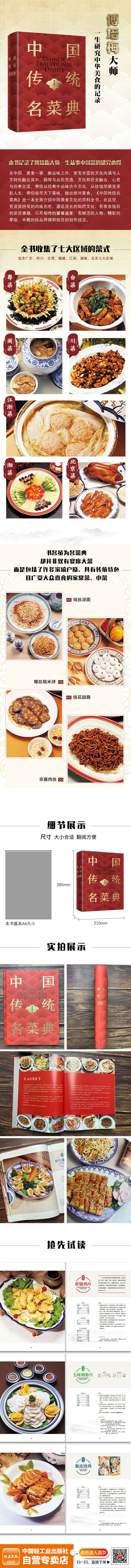中国伝統名菜典　