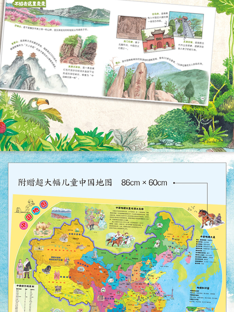 [イ尓]好中国 写給児童的人文地理百科(全6册)