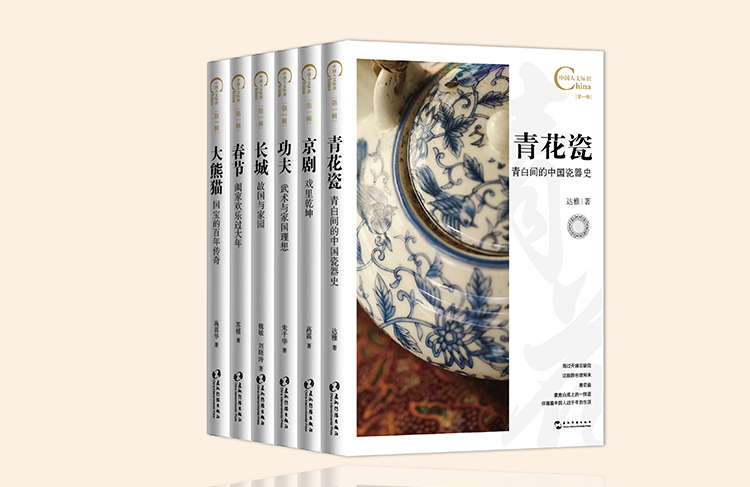 青花瓷 青白間的中国瓷器史-中国人文標識系列　