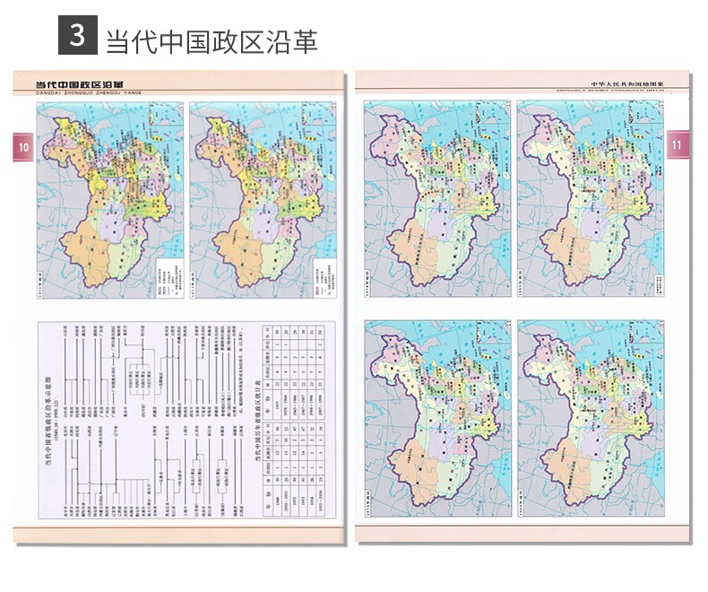 中華人民共和国地図集（中央軍委聯合参謀部）　