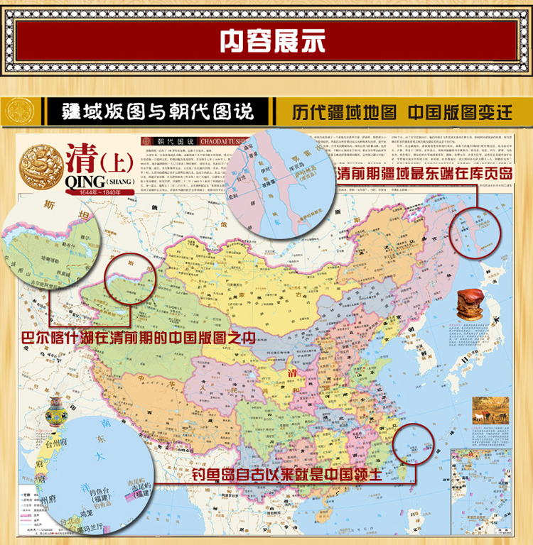 地図上的中国史(全22幅)