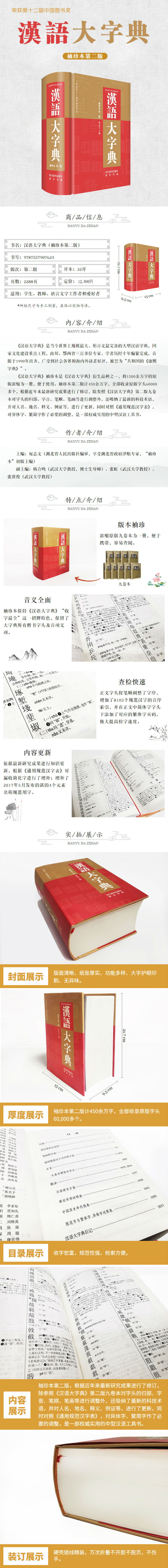 漢語大字典(袖珍本)(第2版)　