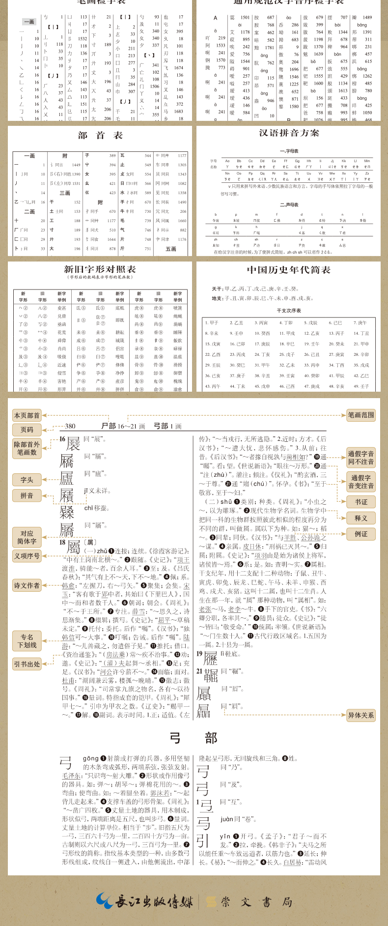 漢語大字典(袖珍本)(第2版)　