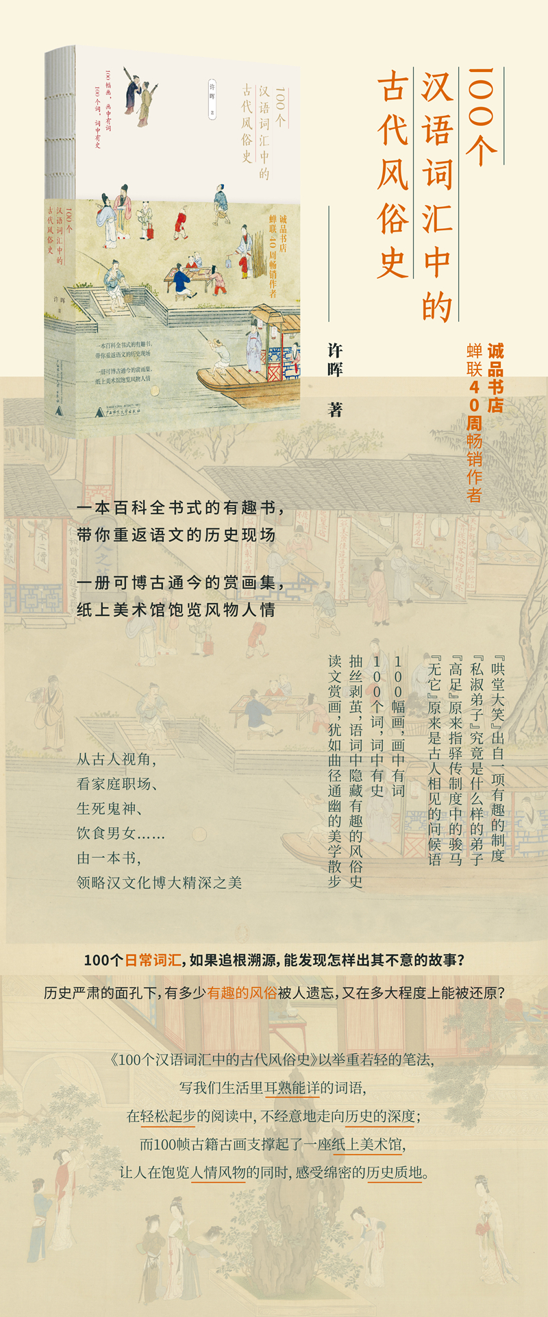100个漢語詞匯中的古代風俗史　