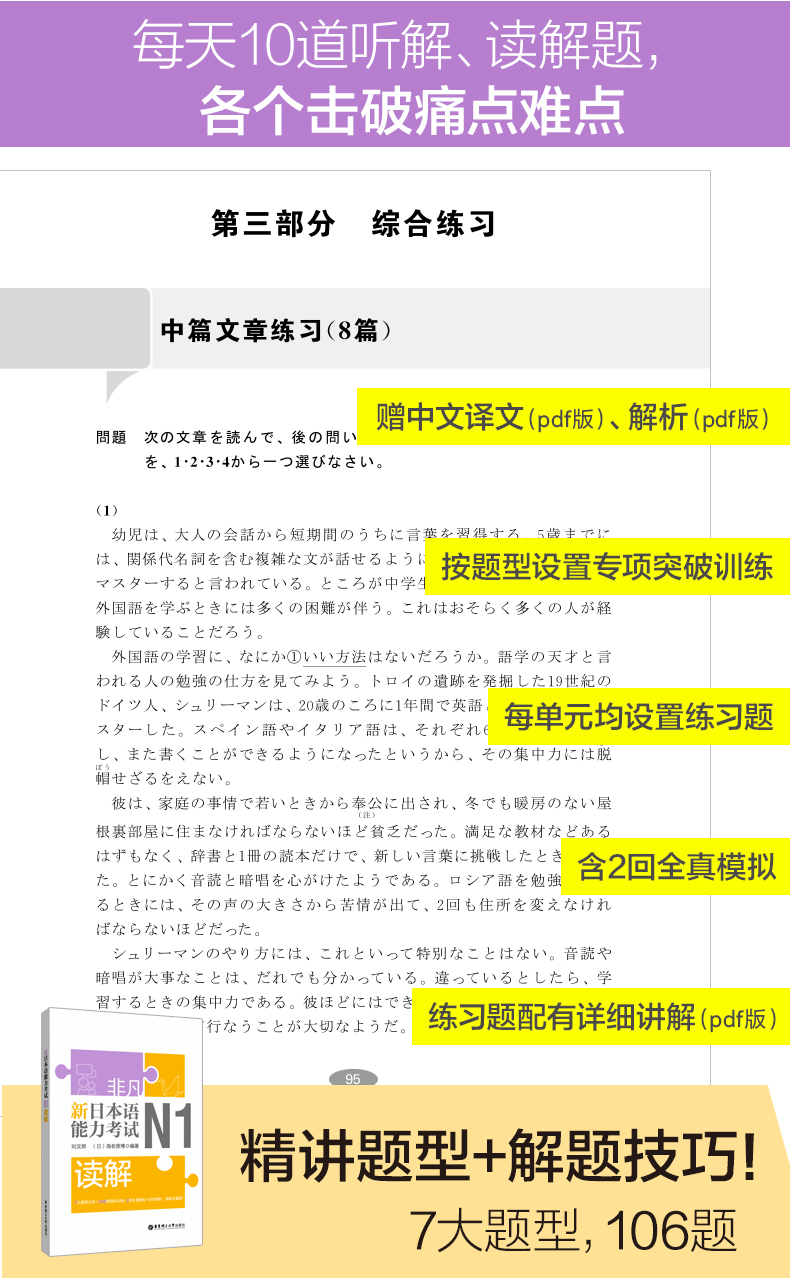 非凡新日本語能力考試N1文字詞匯+文法＋聴解+読解+全真模擬試題（5冊セット）