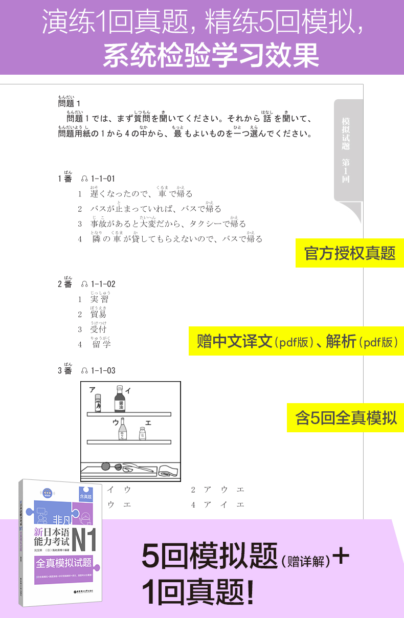 非凡新日本語能力考試N1文字詞匯+文法＋聴解+読解+全真模擬試題（5冊セット）