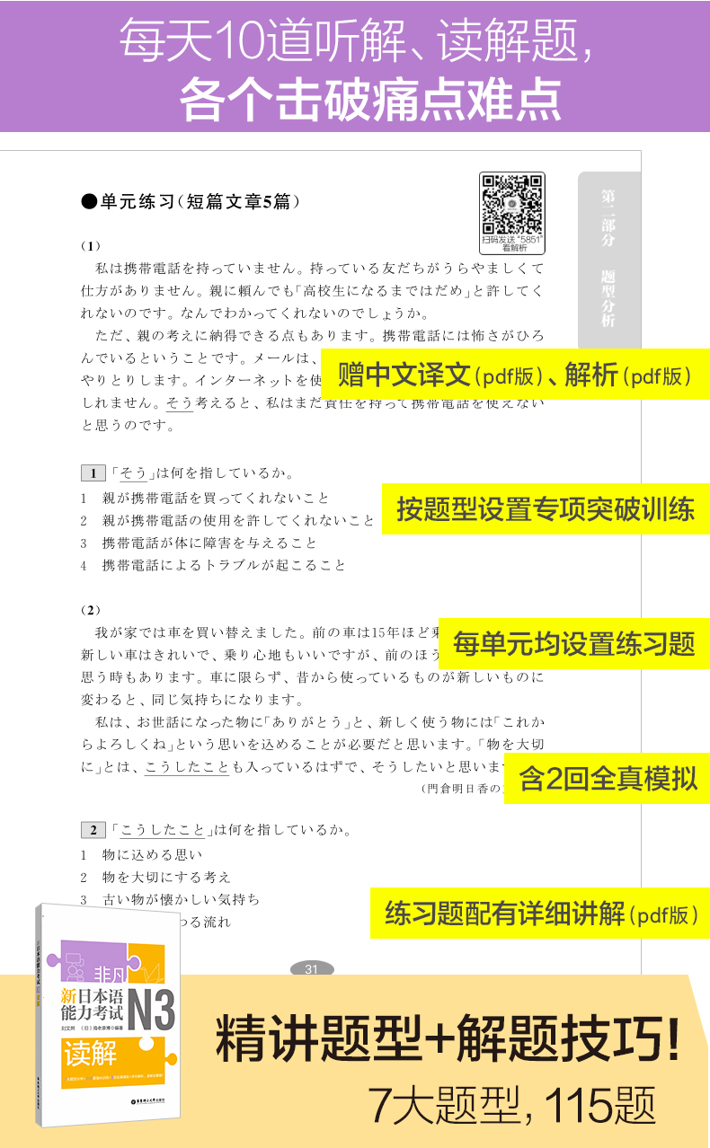 非凡新日本語能力考試N3文字詞匯+文法＋聴解+読解+全真模擬試題（5冊セット）