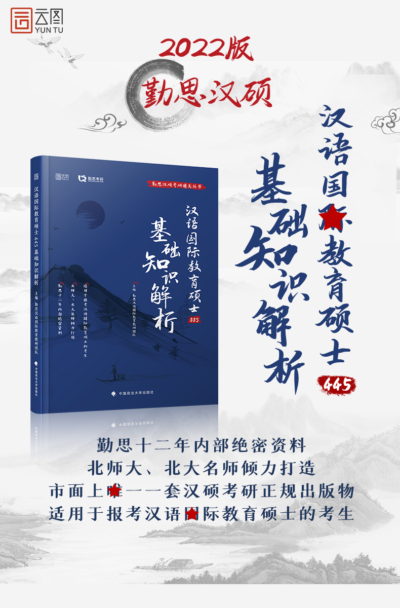 漢語国際教育碩士445基礎知識解析