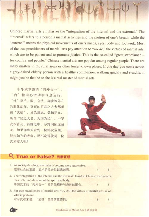 学武術-中国歓迎[イ尓]短期漢語系列教材