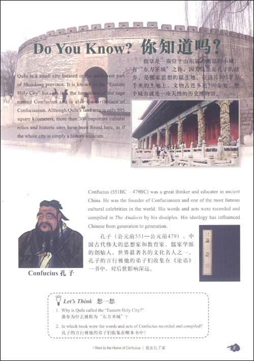 遊山東-中国歓迎[イ尓]短期漢語系列教材