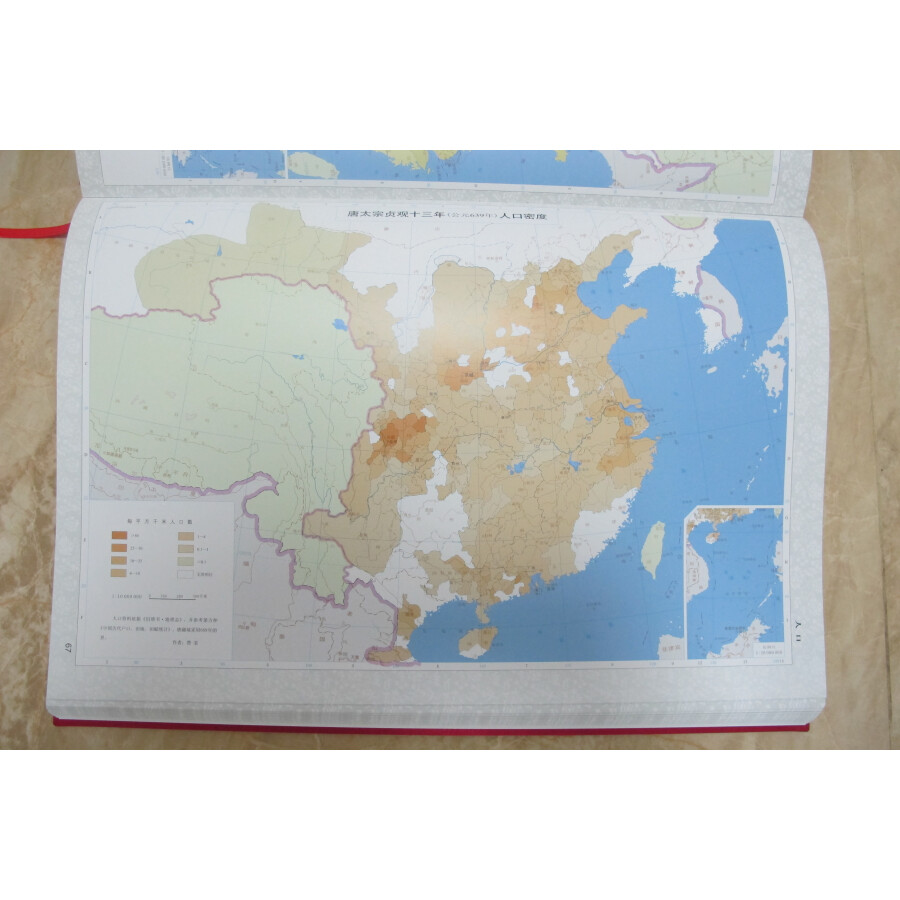中華人民共和国国家歴史地図集-第1册